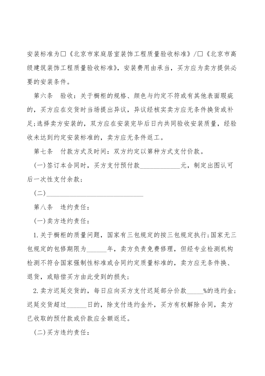 上海市建材买卖合同.doc_第3页