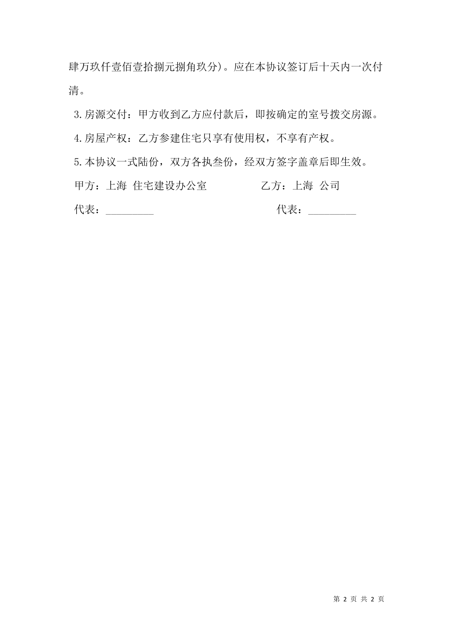 上海市参建住宅协议书样本通用版.doc_第2页