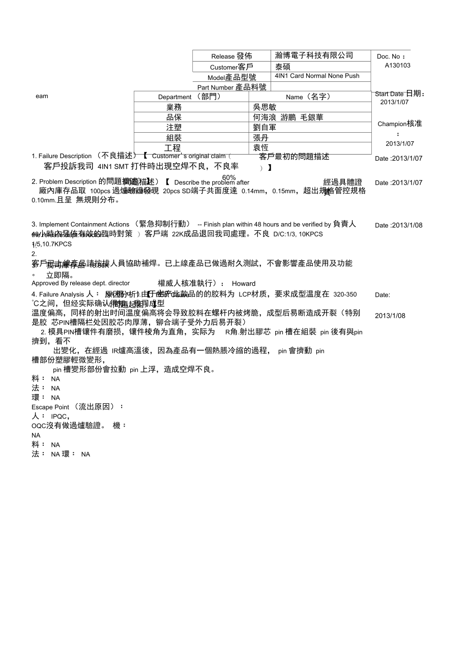 泰硕4IN18D回复报告.doc_第1页
