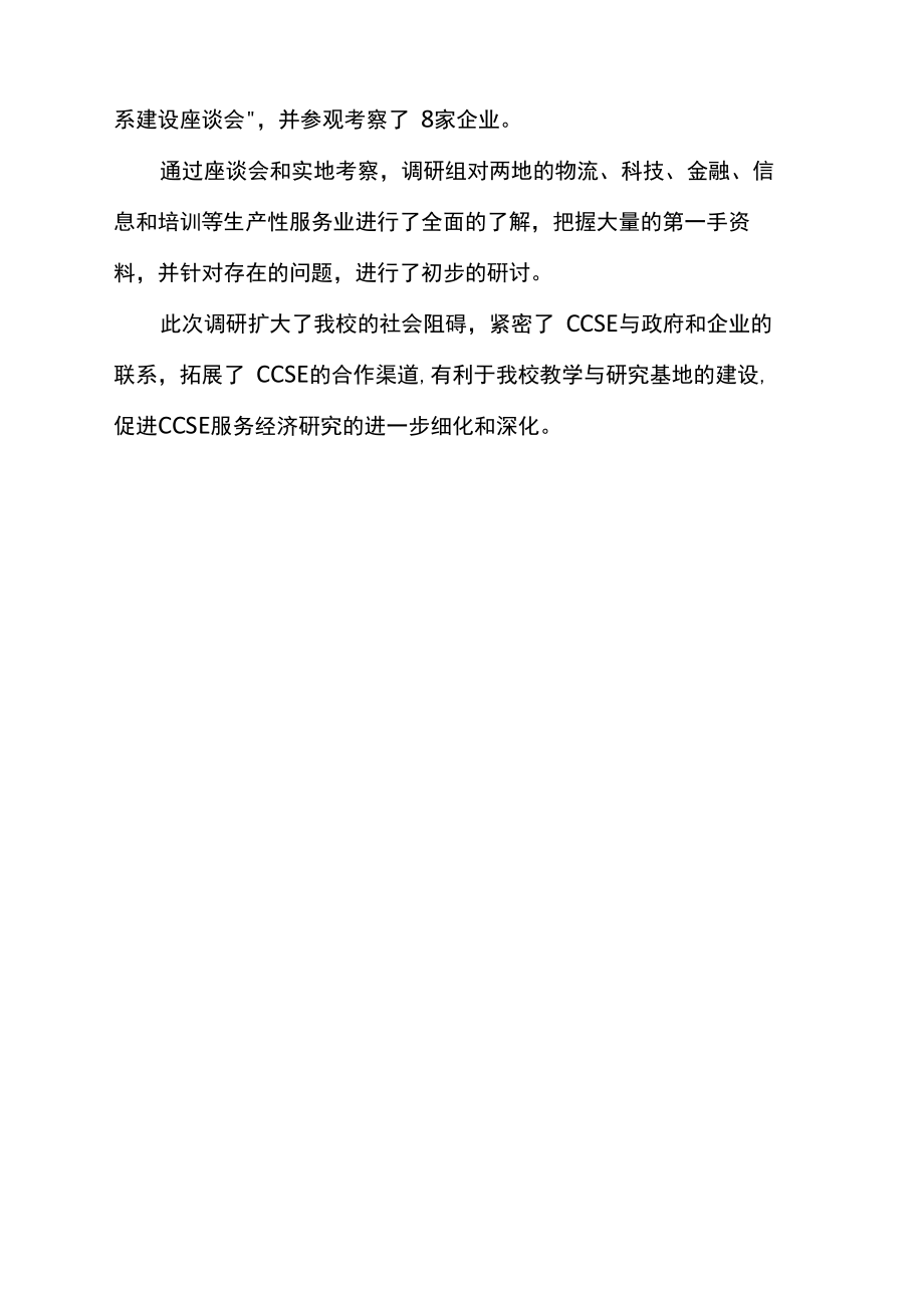 浙江服务业评估报告项目启动.doc_第2页