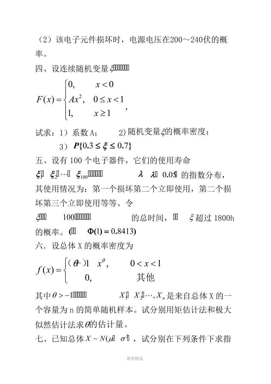 南京工业大学-概率统计模拟题.doc_第3页