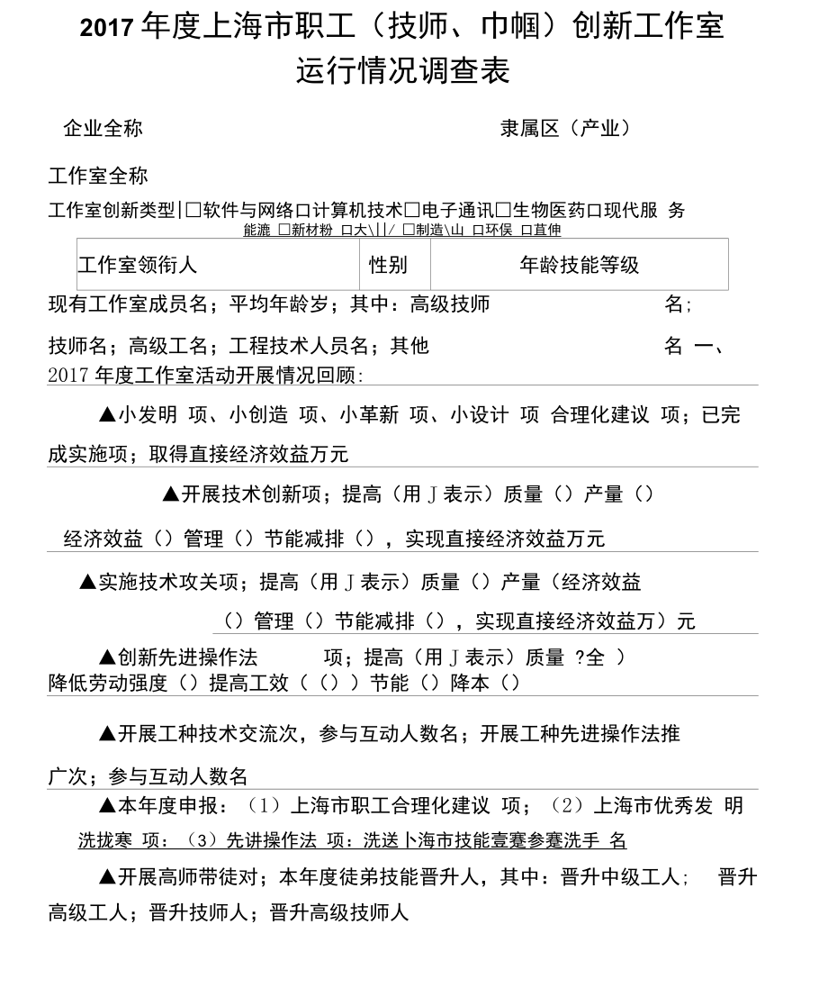 上海市职工创新工作室.docx_第1页