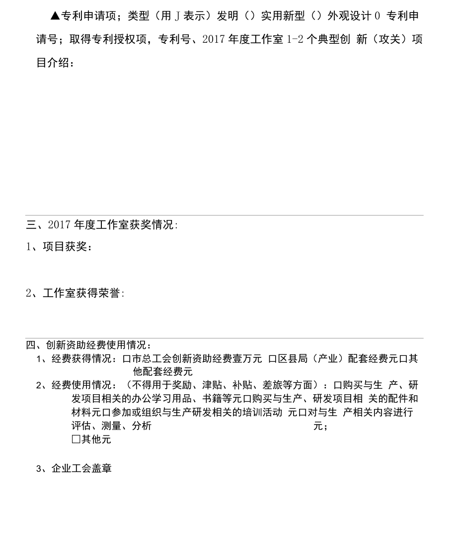 上海市职工创新工作室.docx_第2页