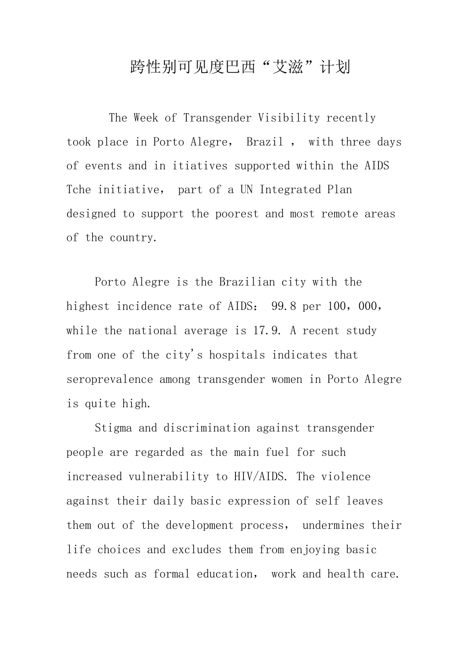 跨性别可见度巴西“艾滋”计划.doc_第1页