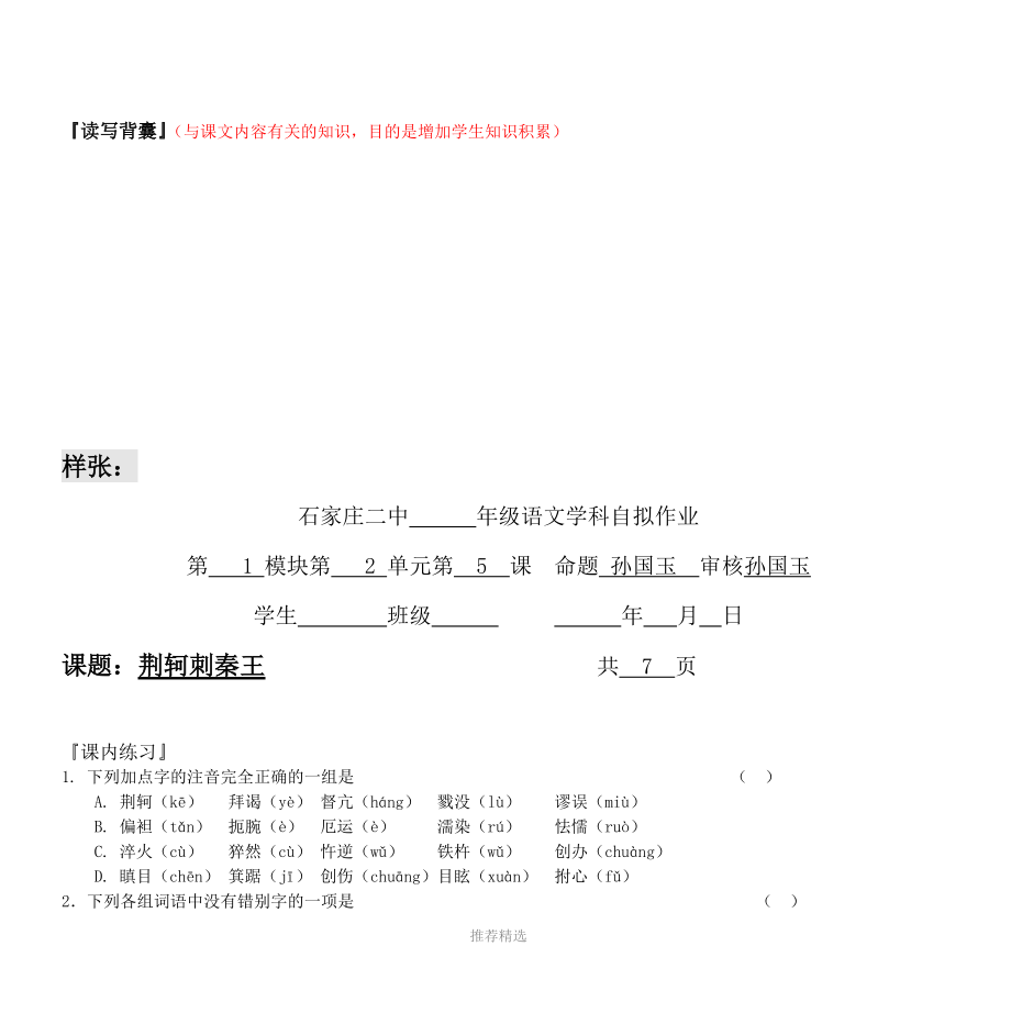 石家庄二中-年级语文学科自拟作业.doc_第2页