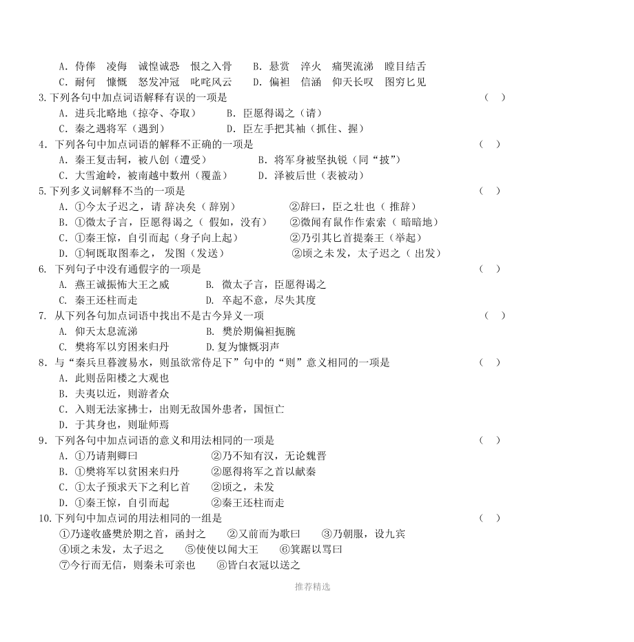 石家庄二中-年级语文学科自拟作业.doc_第3页