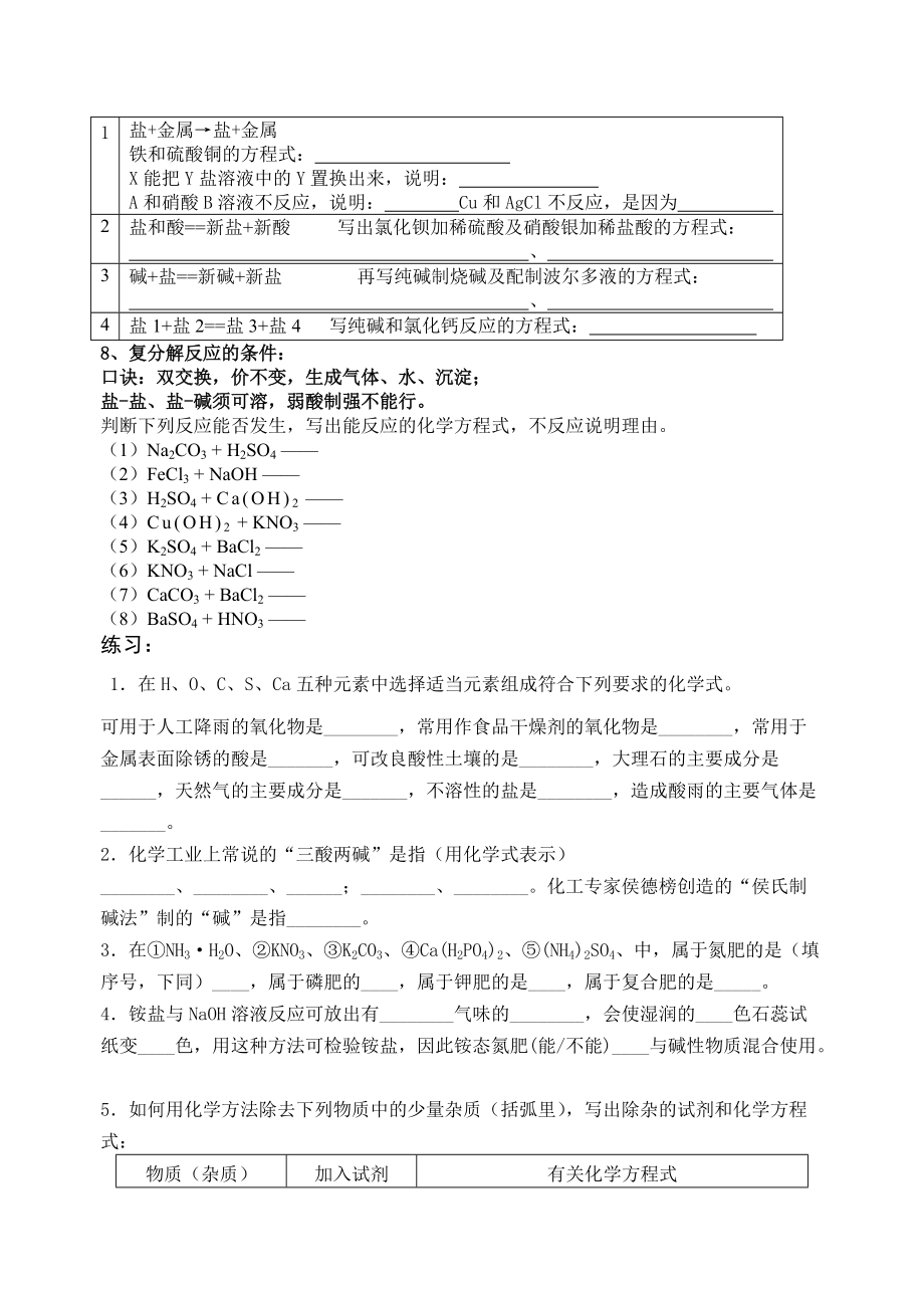 初中化学重点复习系列6推断酸碱盐高效复习.doc_第3页