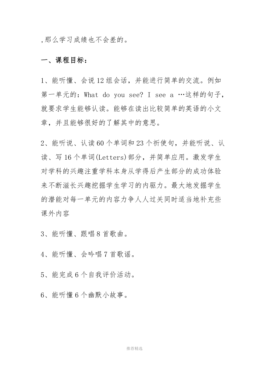 上海版牛津英语2b课程纲要.docx_第3页