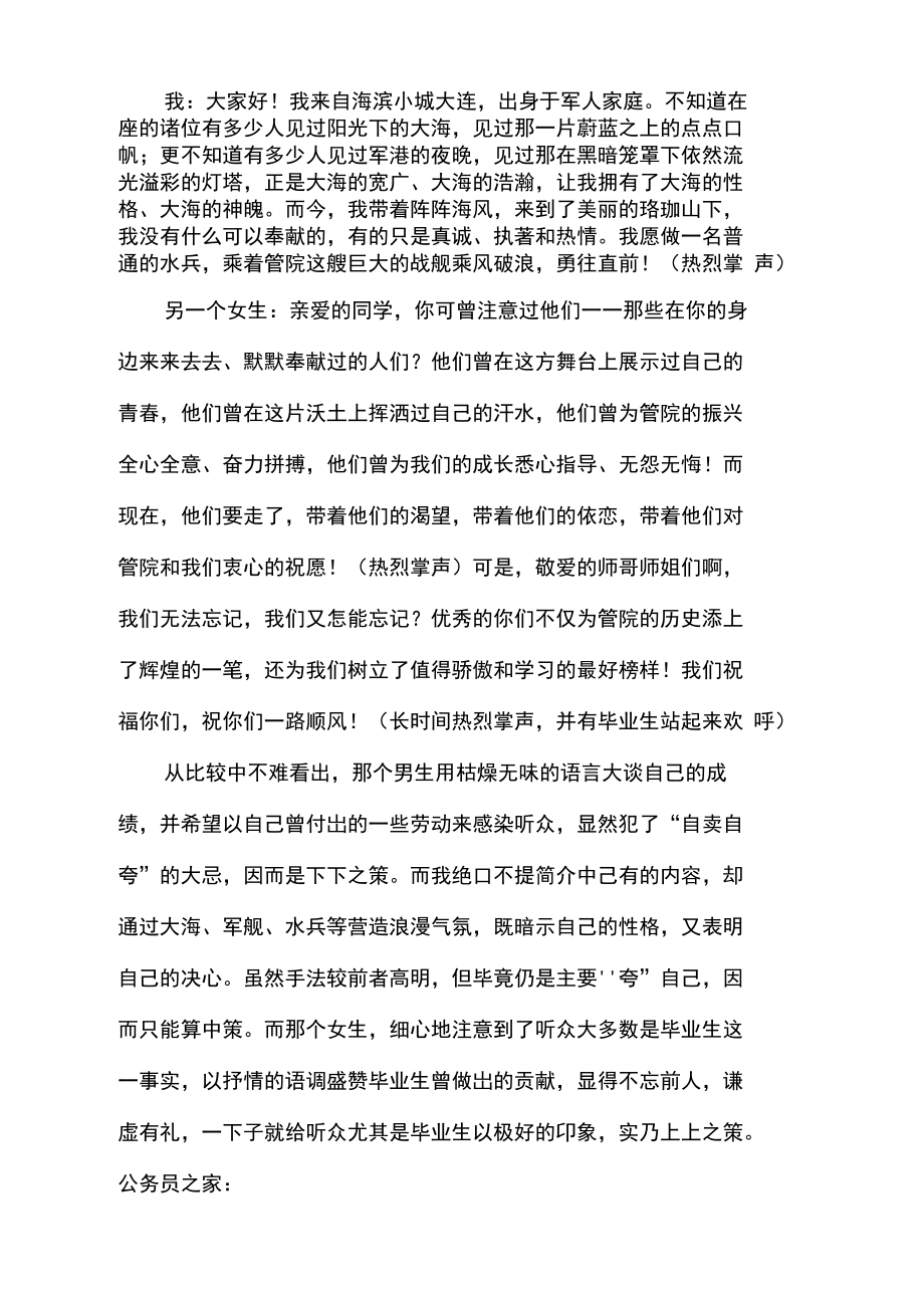 演讲中多表扬听众少说自己.doc_第2页