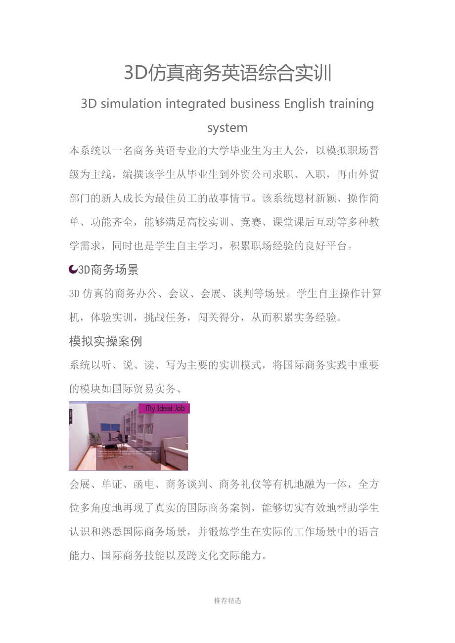3D仿真商务英语综合实训.docx_第1页