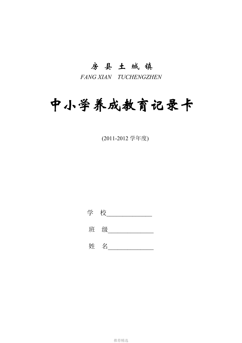 养成教育工作手册(学生用).doc_第1页