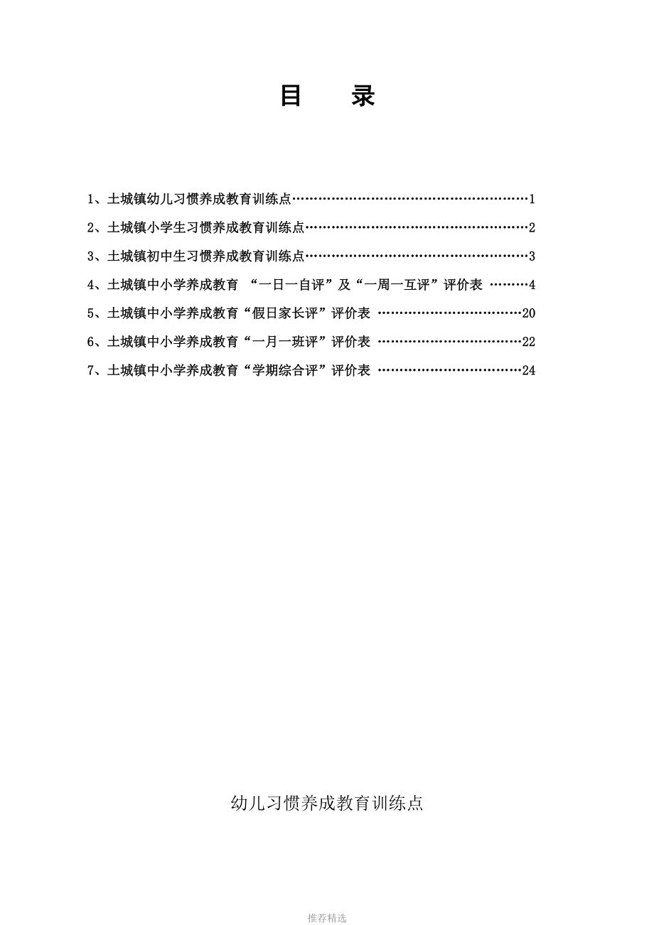 养成教育工作手册(学生用).doc_第2页