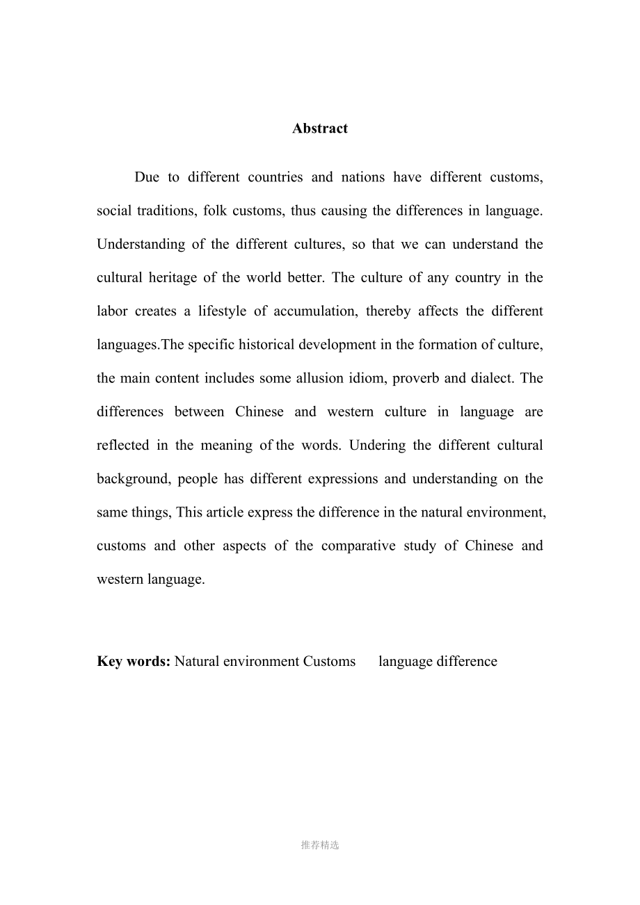Differences-Between-Chinese-and-Western-Language论中西方语言上的差异.doc_第1页