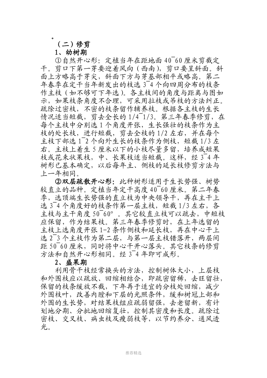 李子的栽培管理技术.doc_第3页
