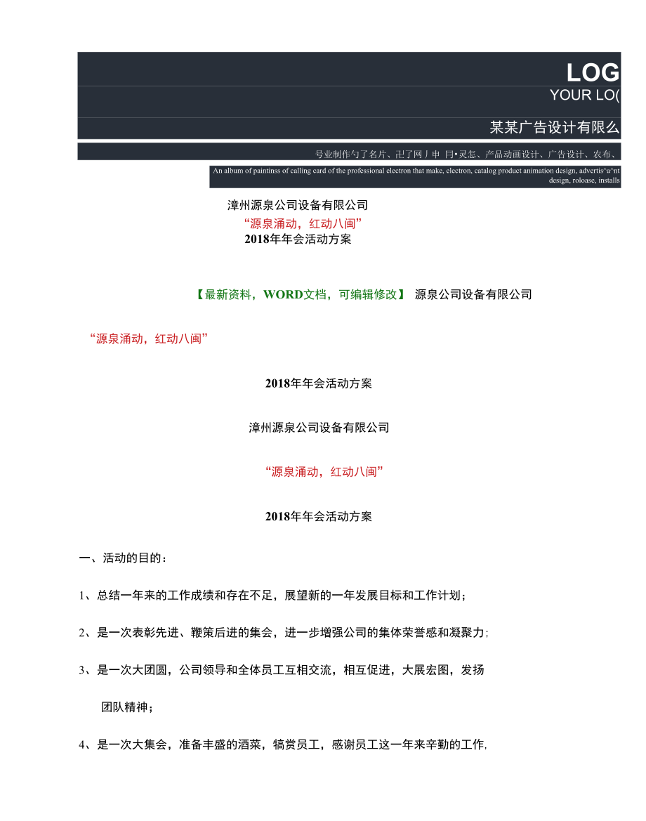 漳州源泉公司设备公司年会活动策划方案.doc_第2页