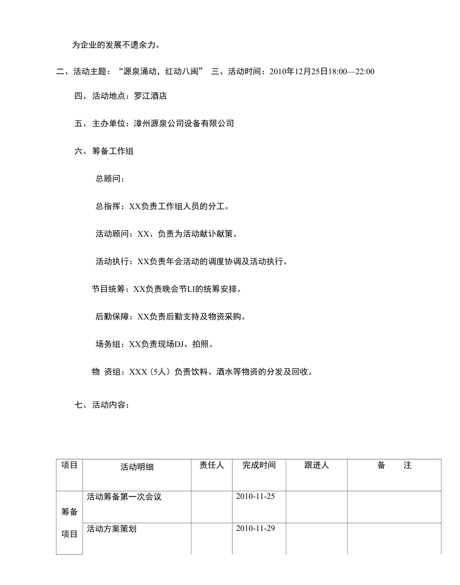 漳州源泉公司设备公司年会活动策划方案.doc_第3页