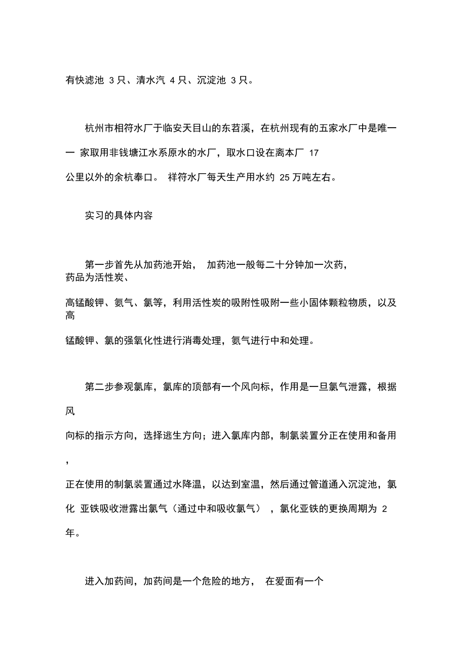 火灾勘测专业毕业的实习报告范文.doc_第2页