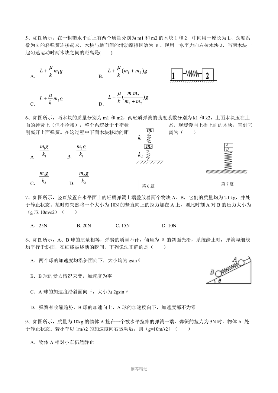 高中物理弹簧类问题专题.docx_第2页