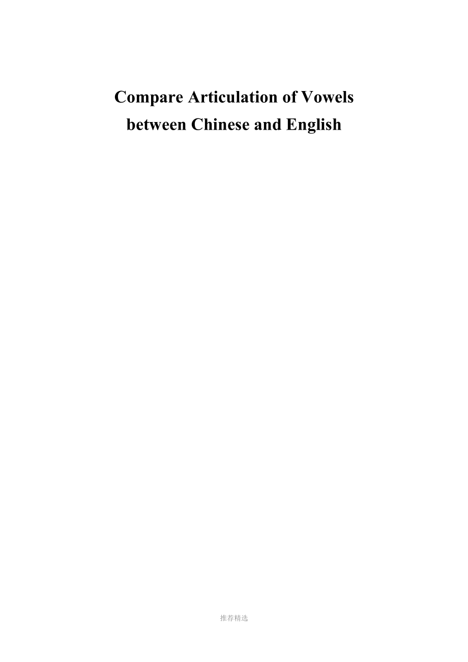 1-What-is-the-greatest-difference-between-vowels-and-consonants-中英文元音对比.doc_第1页
