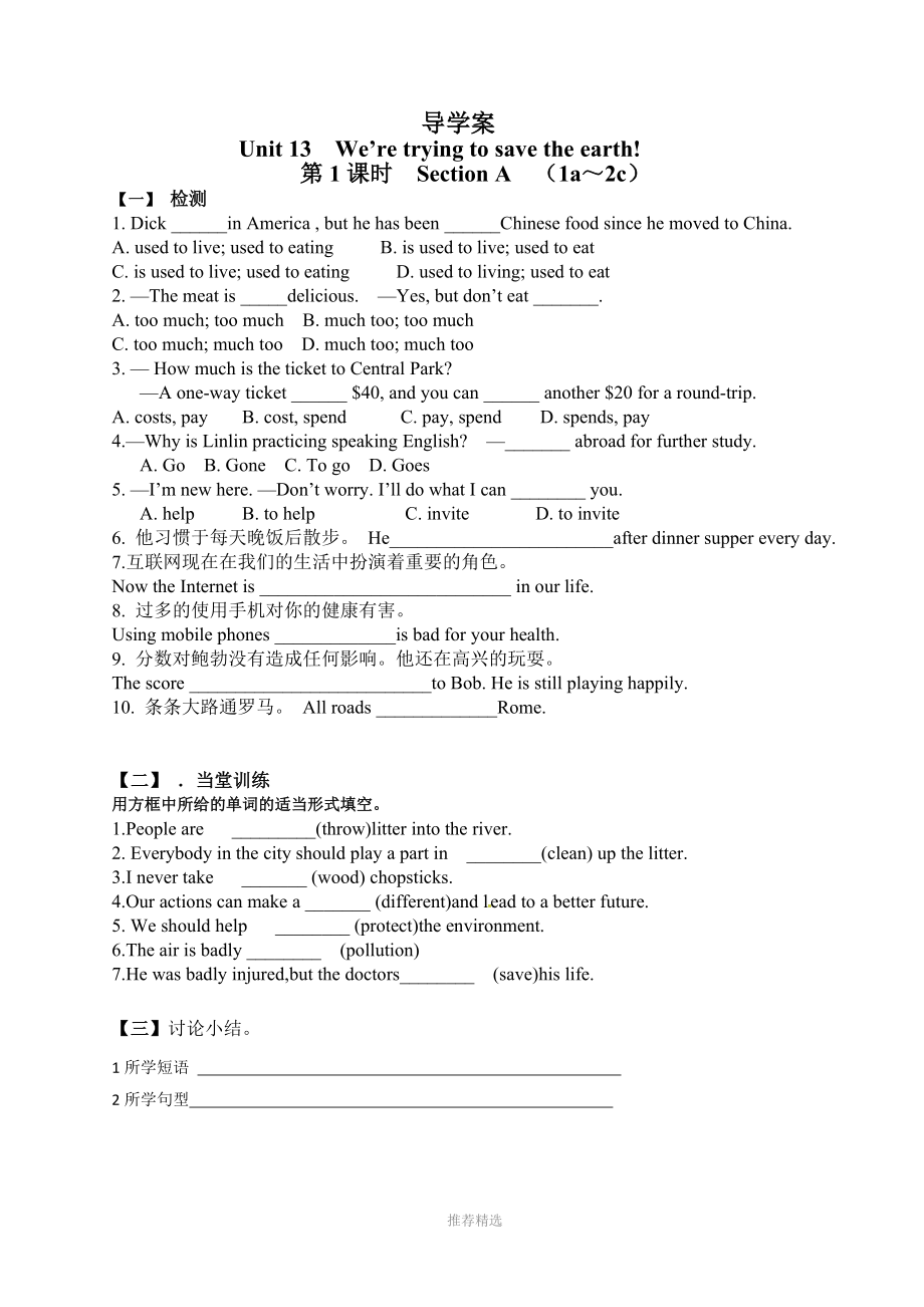 unit13-We're-trying-to-save-the-earth-导学案.doc_第2页
