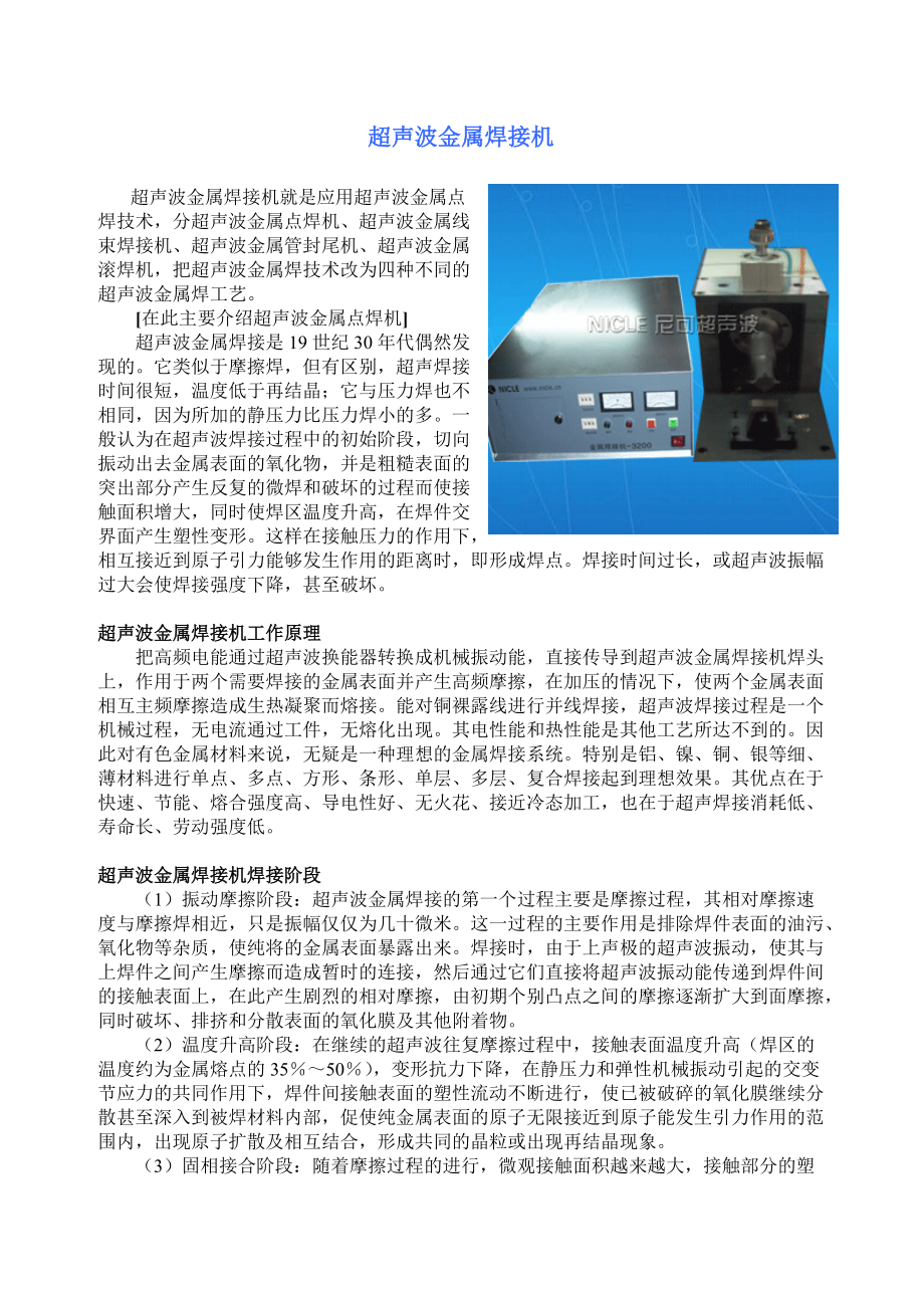 超声波金属焊接机.doc_第1页