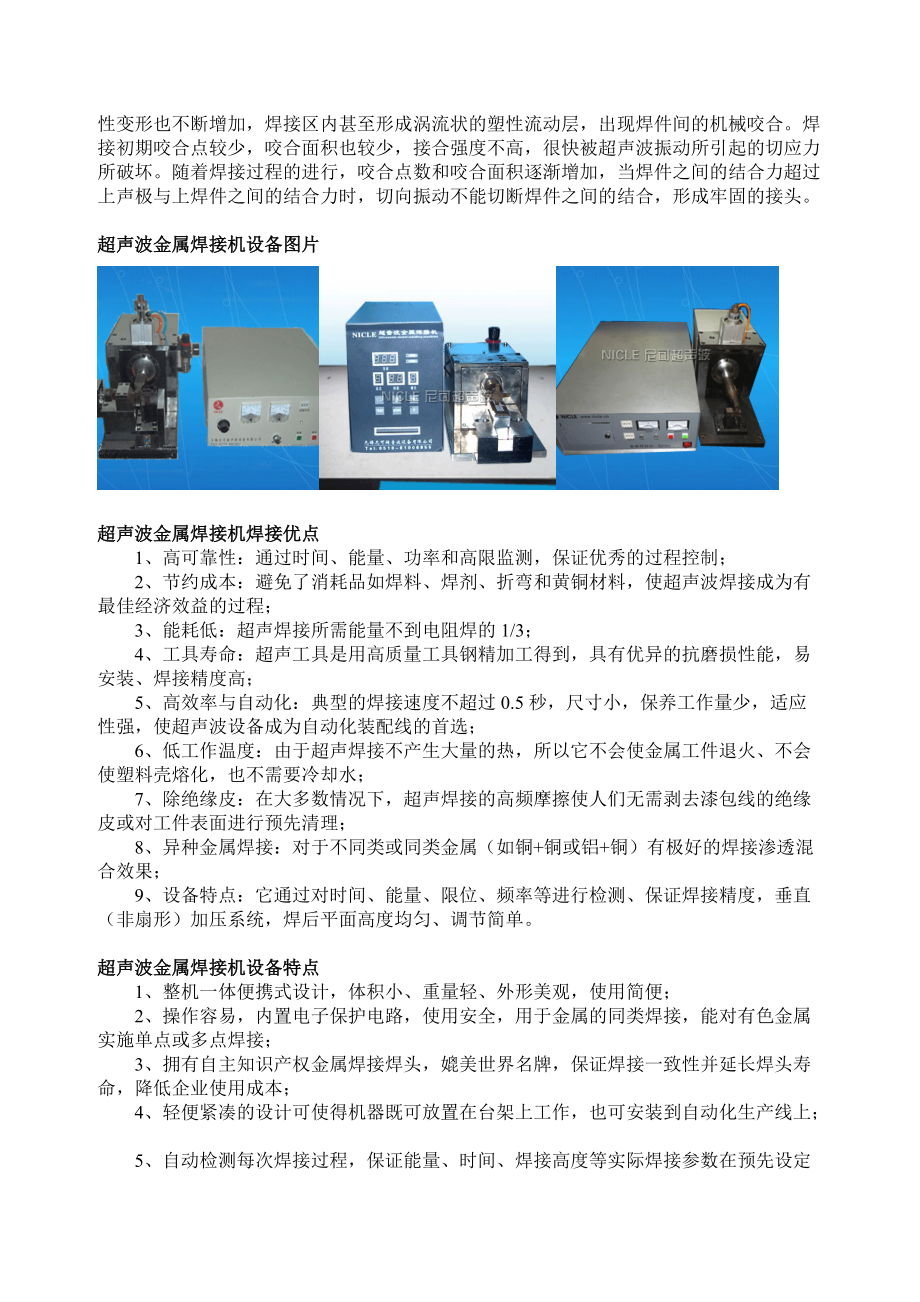 超声波金属焊接机.doc_第2页