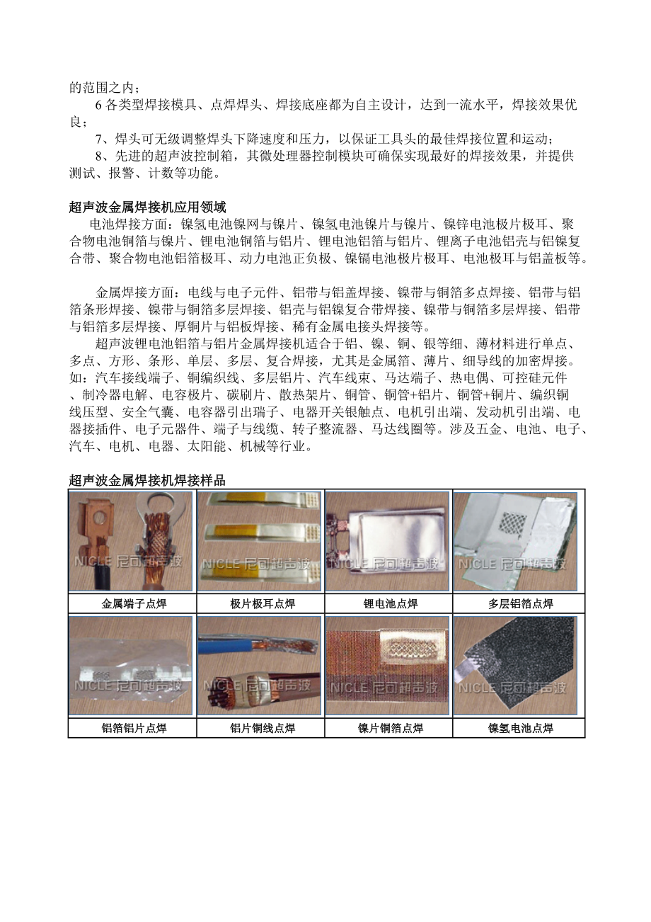 超声波金属焊接机.doc_第3页