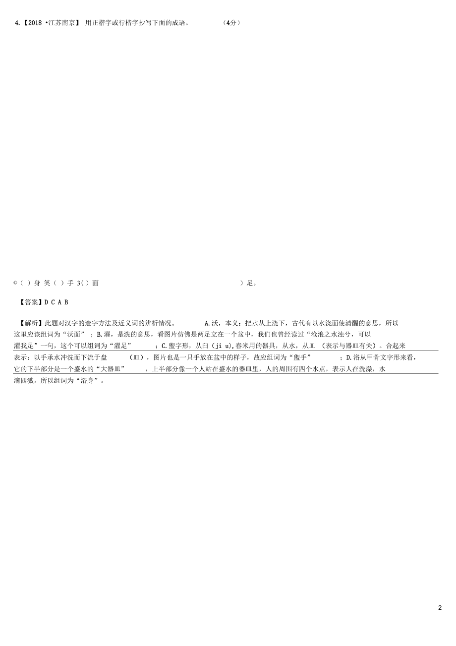 中考语文二轮复习习题精编基础常识题专题一字音字形书写及鉴赏.docx_第2页