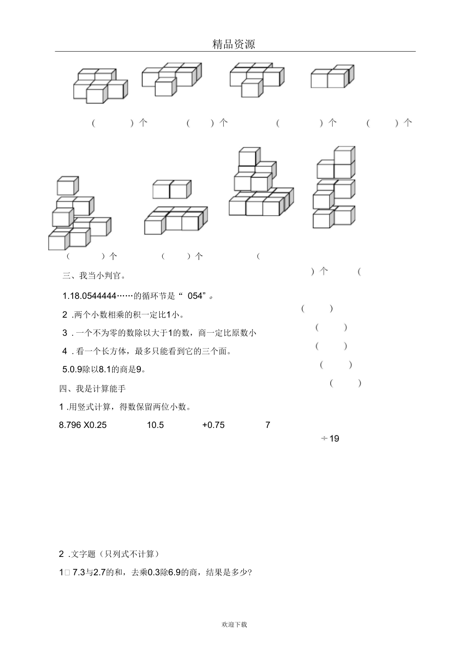河北省廊坊市五年级数学上册第三单元练习题.docx_第2页