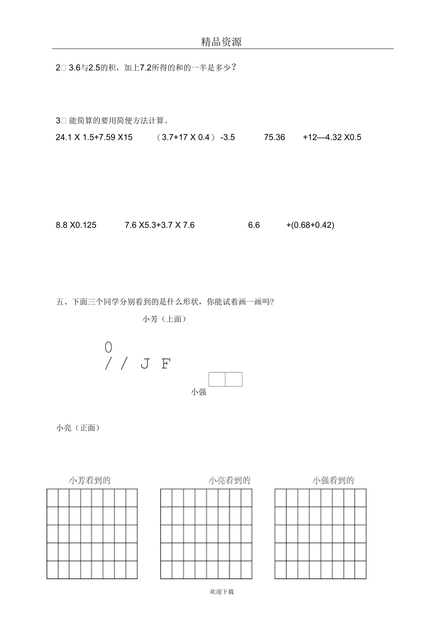 河北省廊坊市五年级数学上册第三单元练习题.docx_第3页