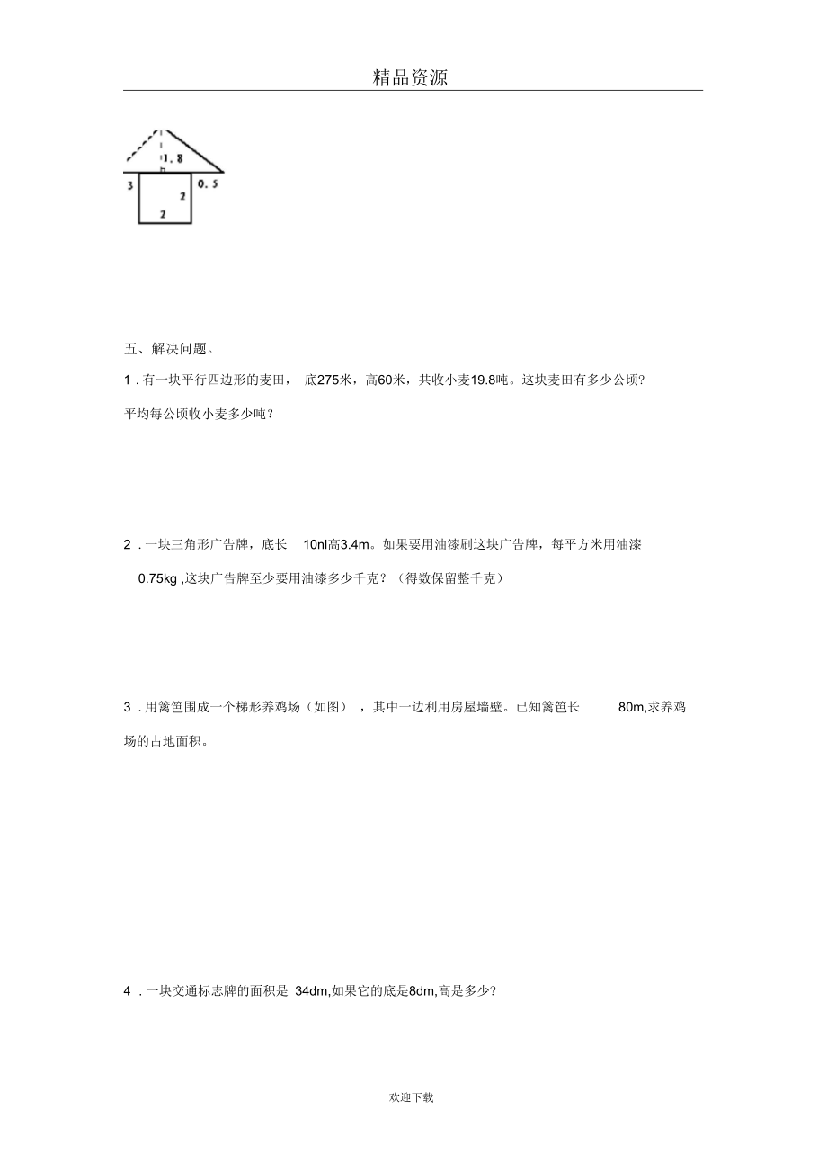 江西省吉安市安福县平都二小五年级数学上册第二单元测试题.docx_第3页