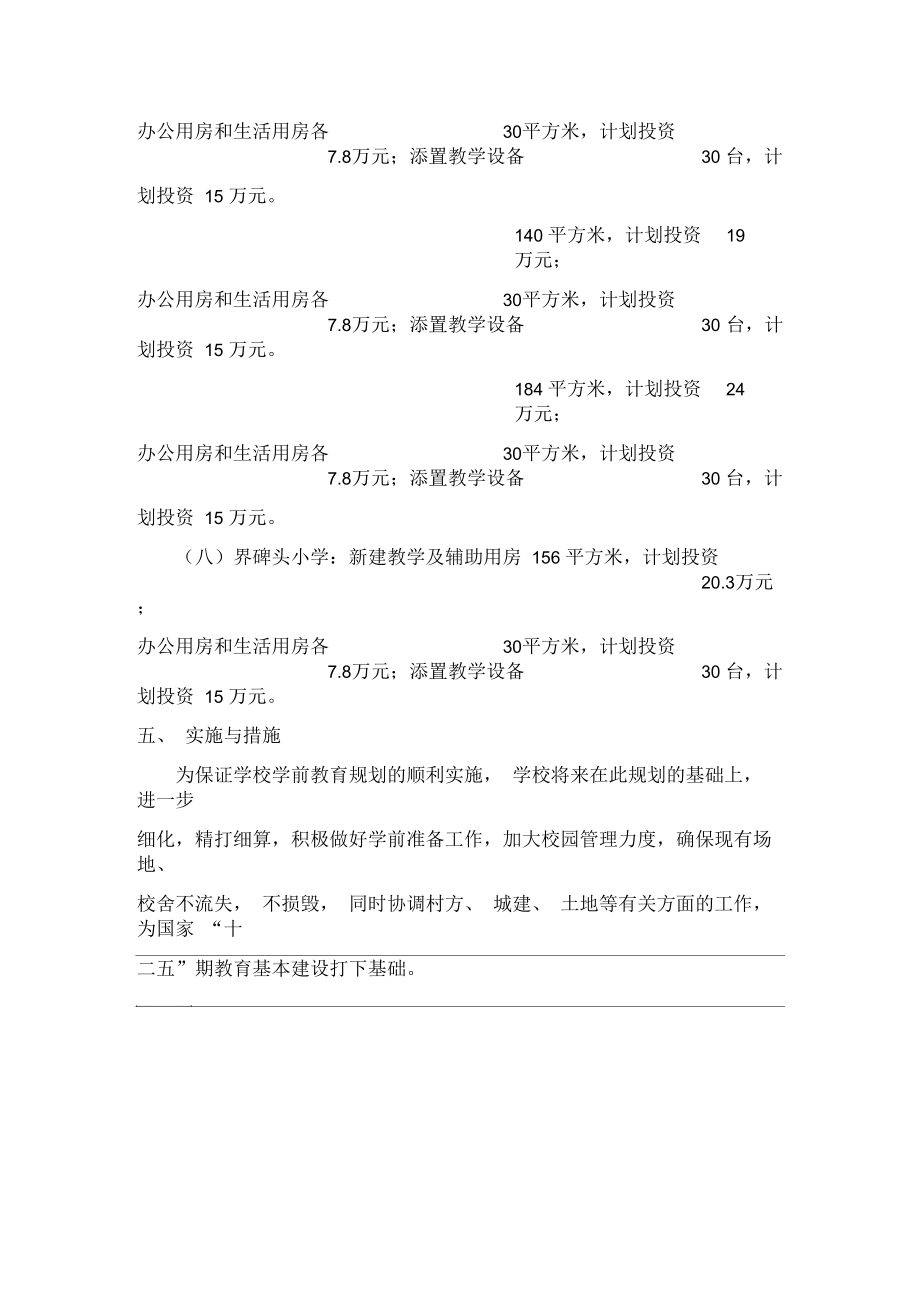 武东中心小学学校教育规划.docx_第3页