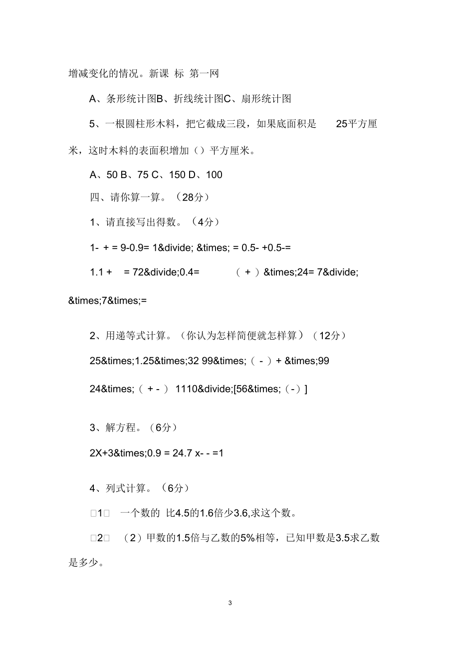 江苏版六年级下学期数学试题.docx_第3页