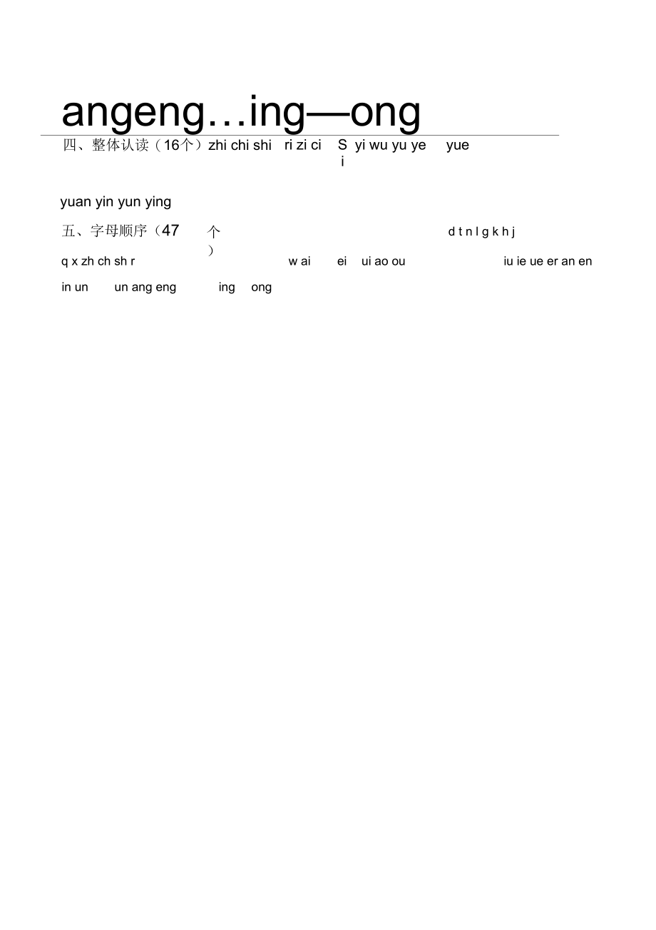 汉语拼音的书写格式(四线三格).docx_第3页