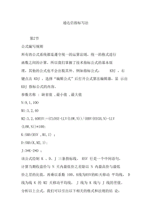 通达信指标写法.doc