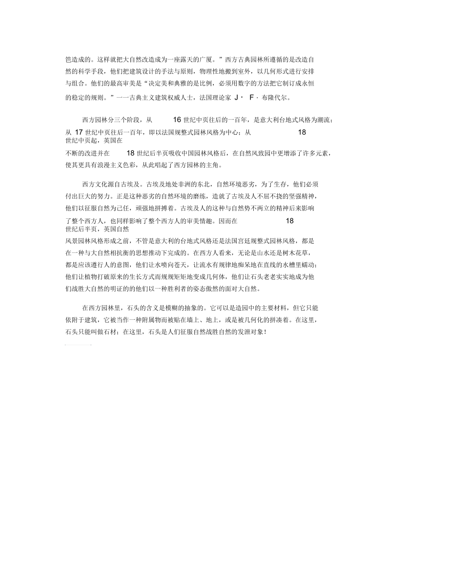 中国园林中石头的含义.docx_第2页
