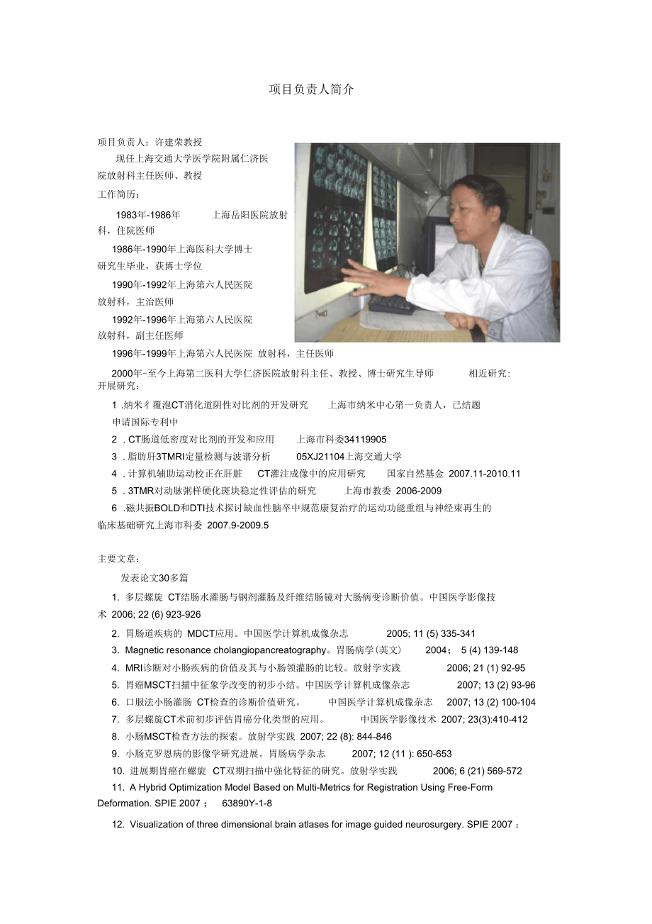 消化道病变的影像进展学习班项目负责人陈芳源教授.docx_第2页