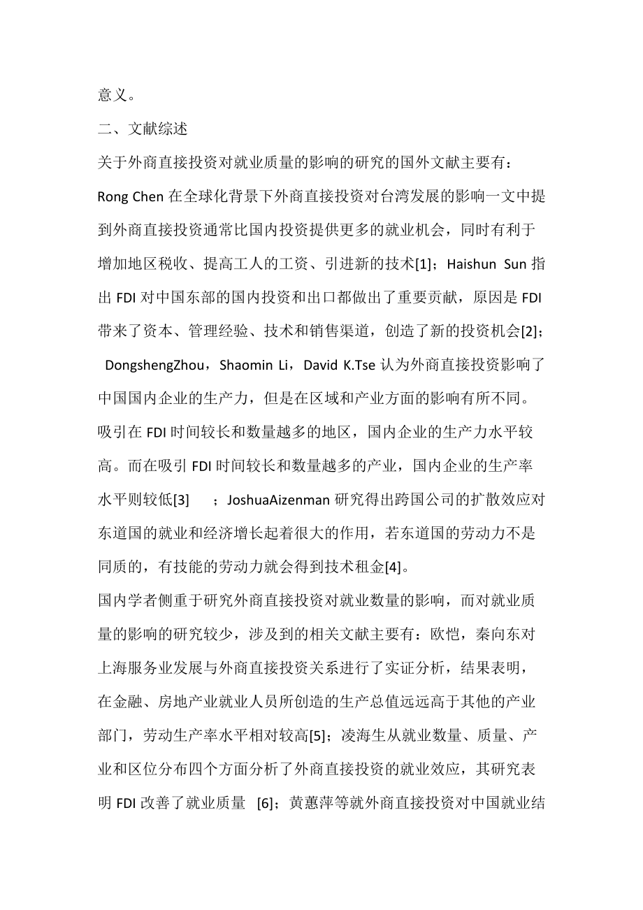 服务业FDI对中国就业质量的影响.docx_第2页
