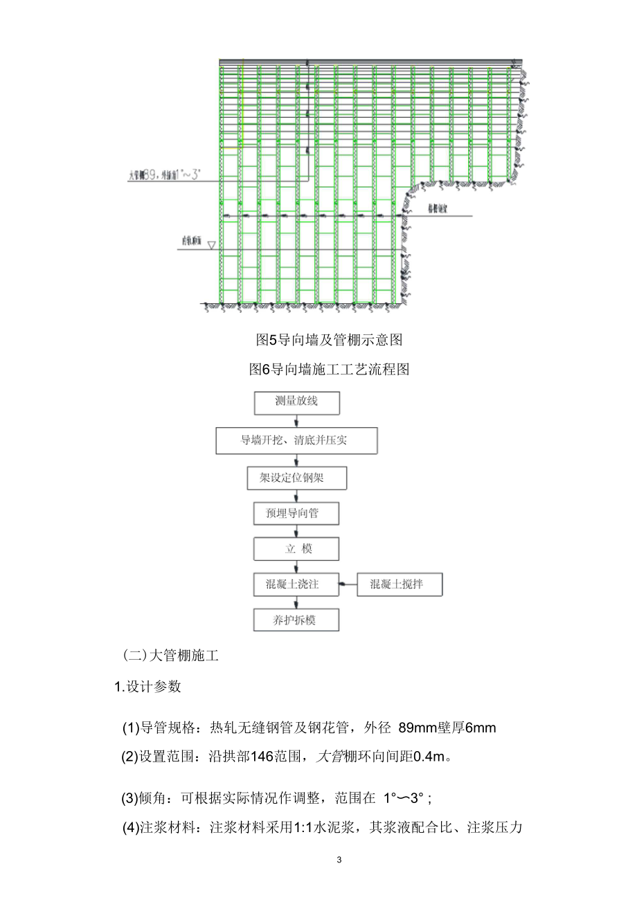 新刘塘一号隧道大管棚技术交底概要.docx_第3页