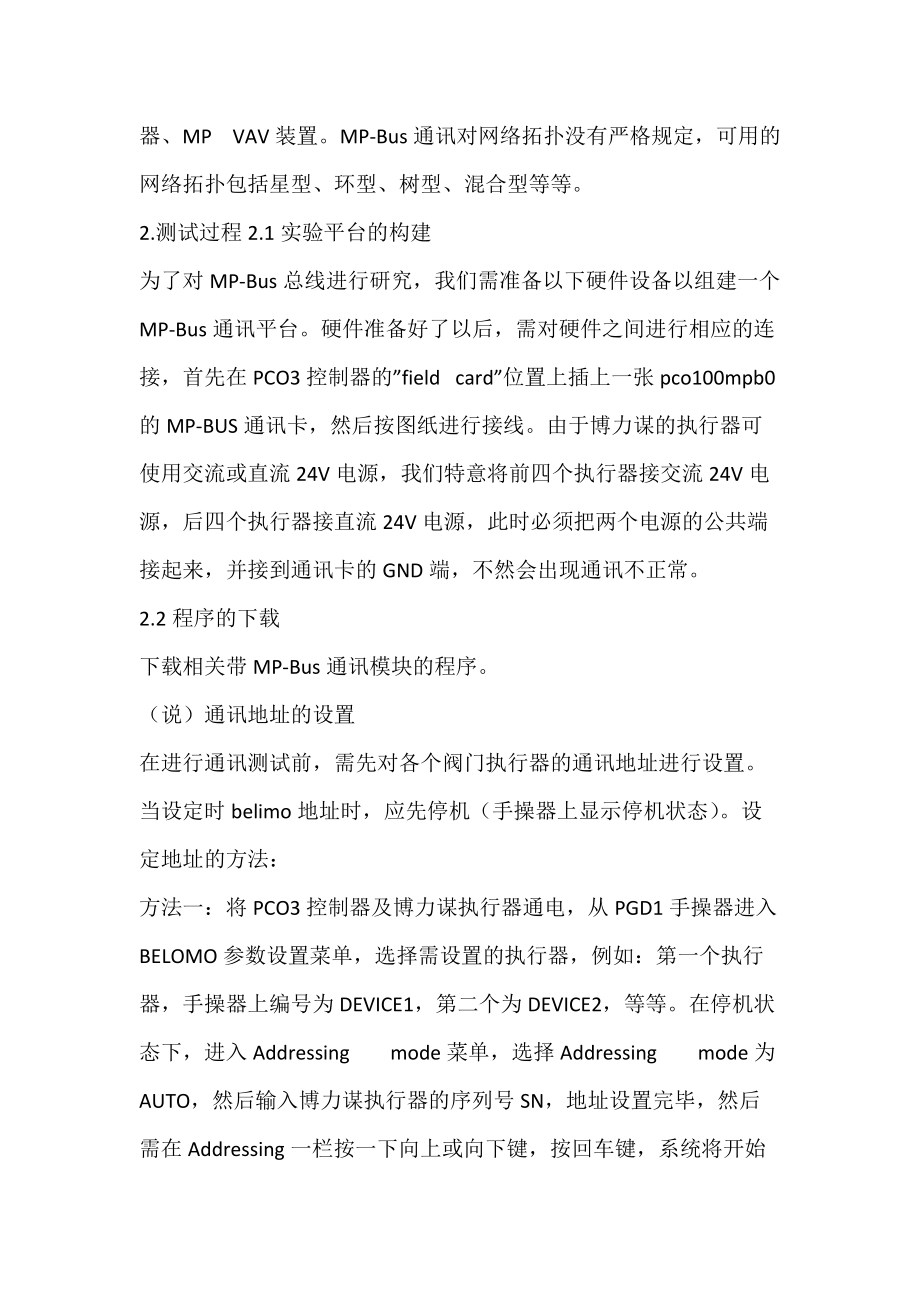 MP-Bus总线的应用研究陈智刚.docx_第2页