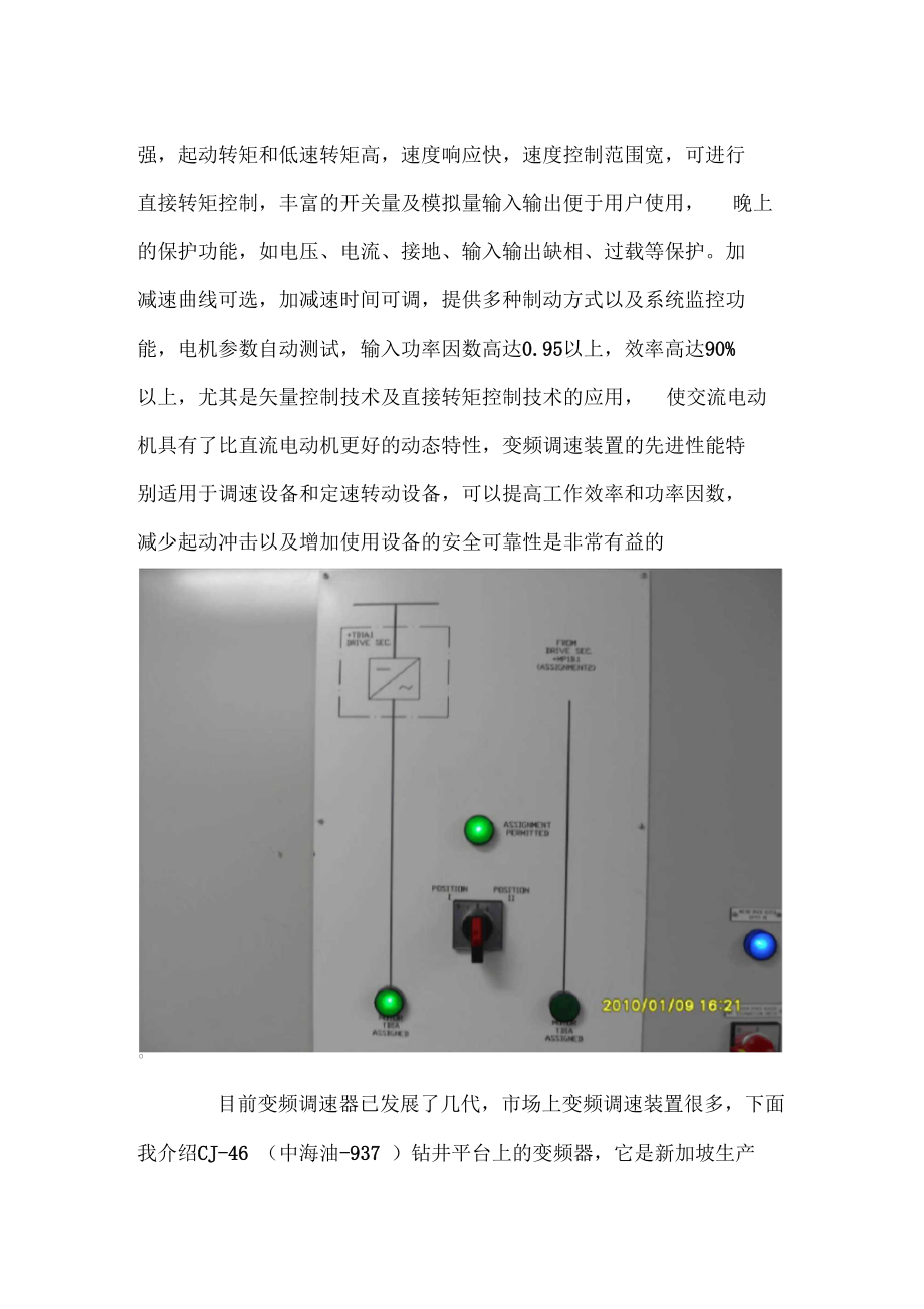 海洋石油钻井平台上使用的电气系统装置变频器.docx_第3页