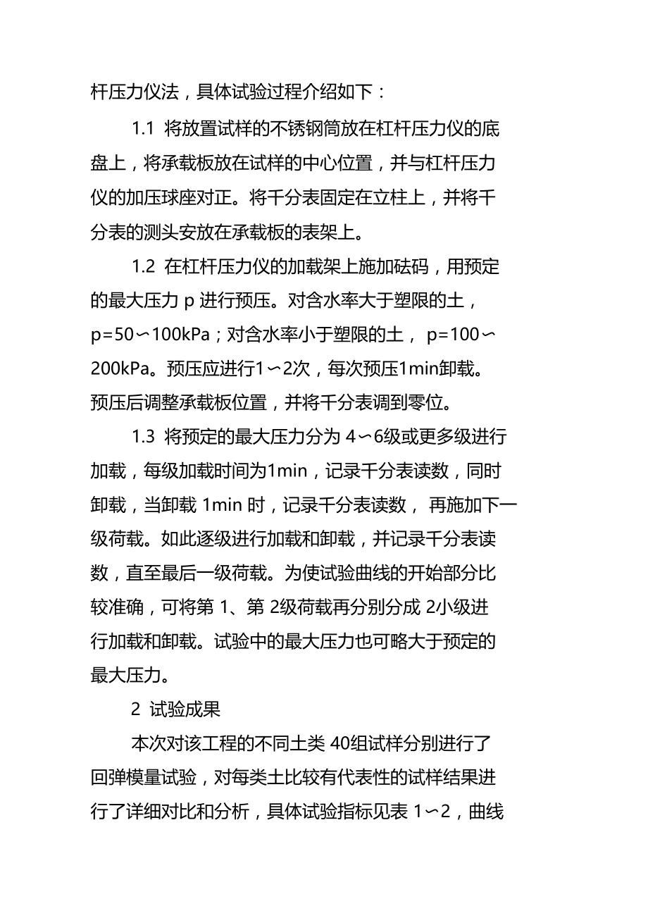 天津海河隧道干坞工程各类土回弹模量的确定.doc_第2页