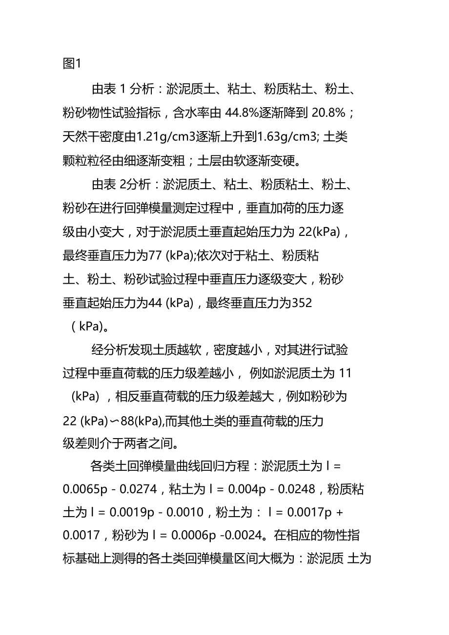 天津海河隧道干坞工程各类土回弹模量的确定.doc_第3页