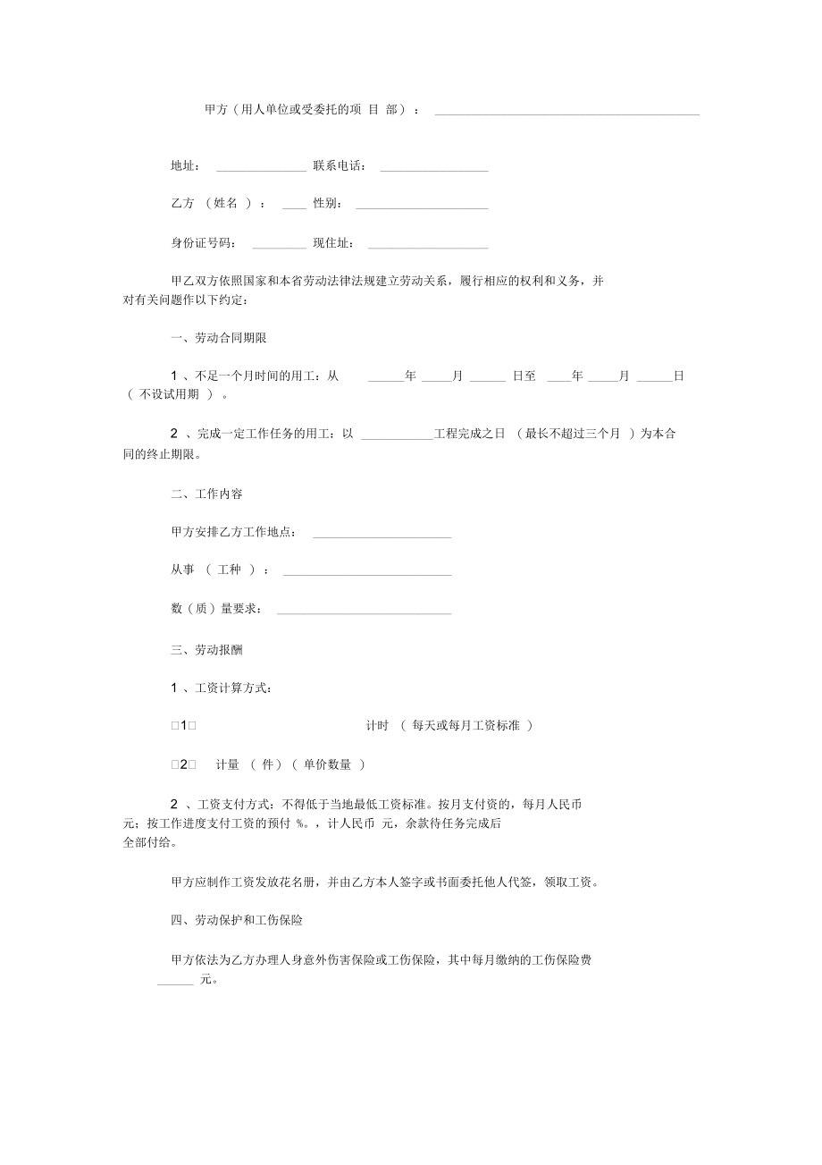 福建省建筑企业劳动合同官方.docx_第1页