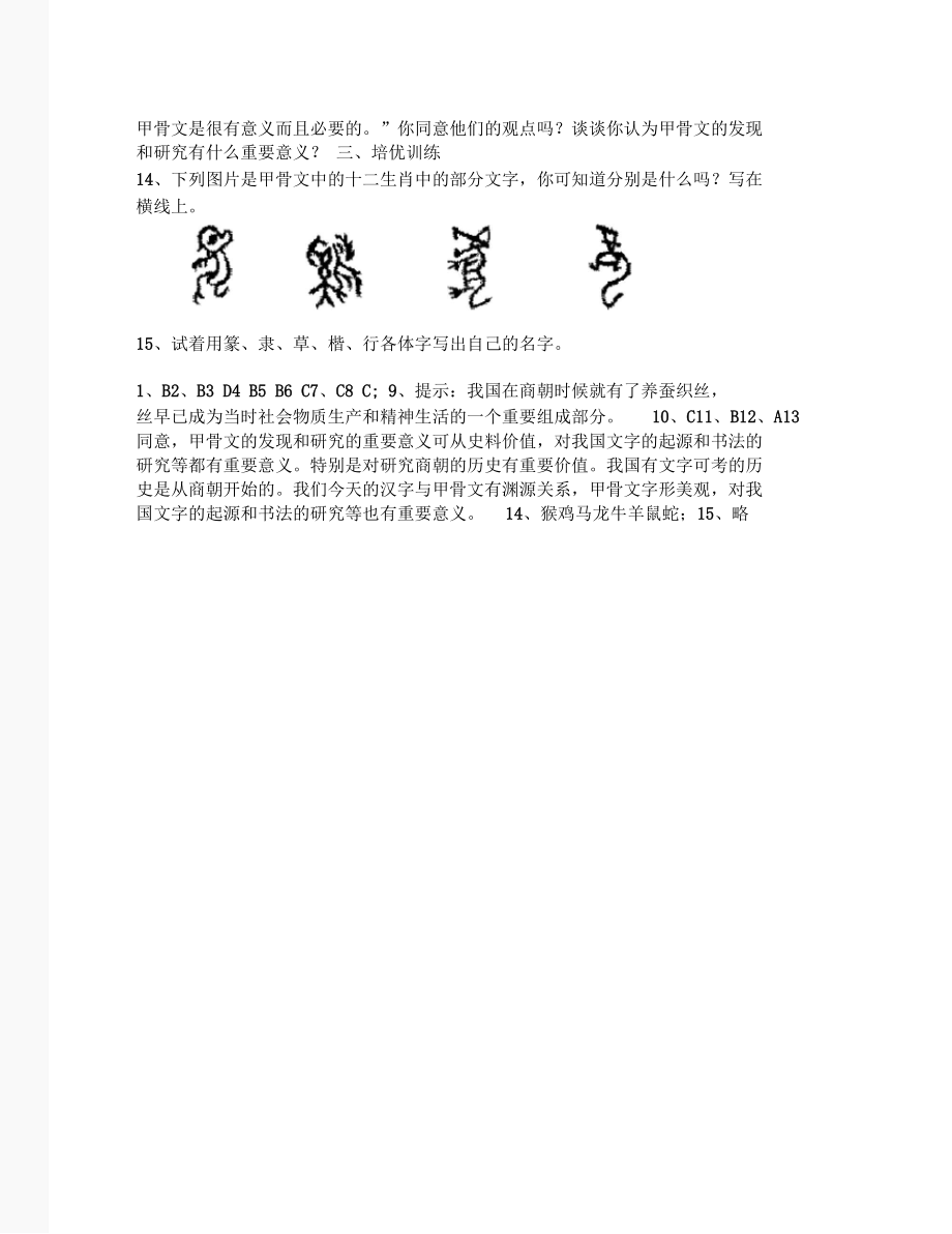 第20课汉字的演变同步练习1(川教版七年级上册.docx_第3页