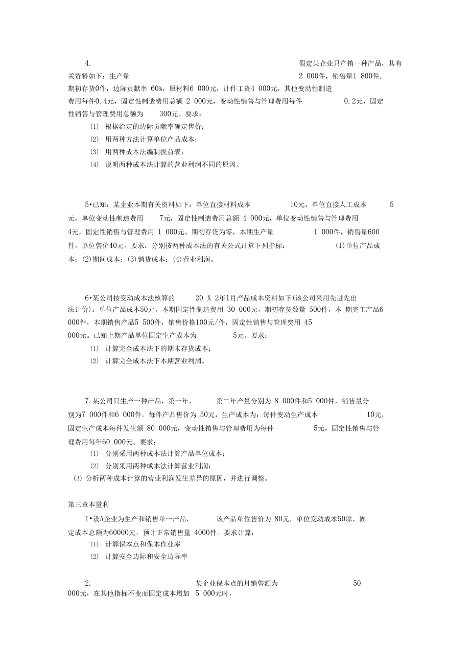 重庆大学管理会计计算题.doc_第2页