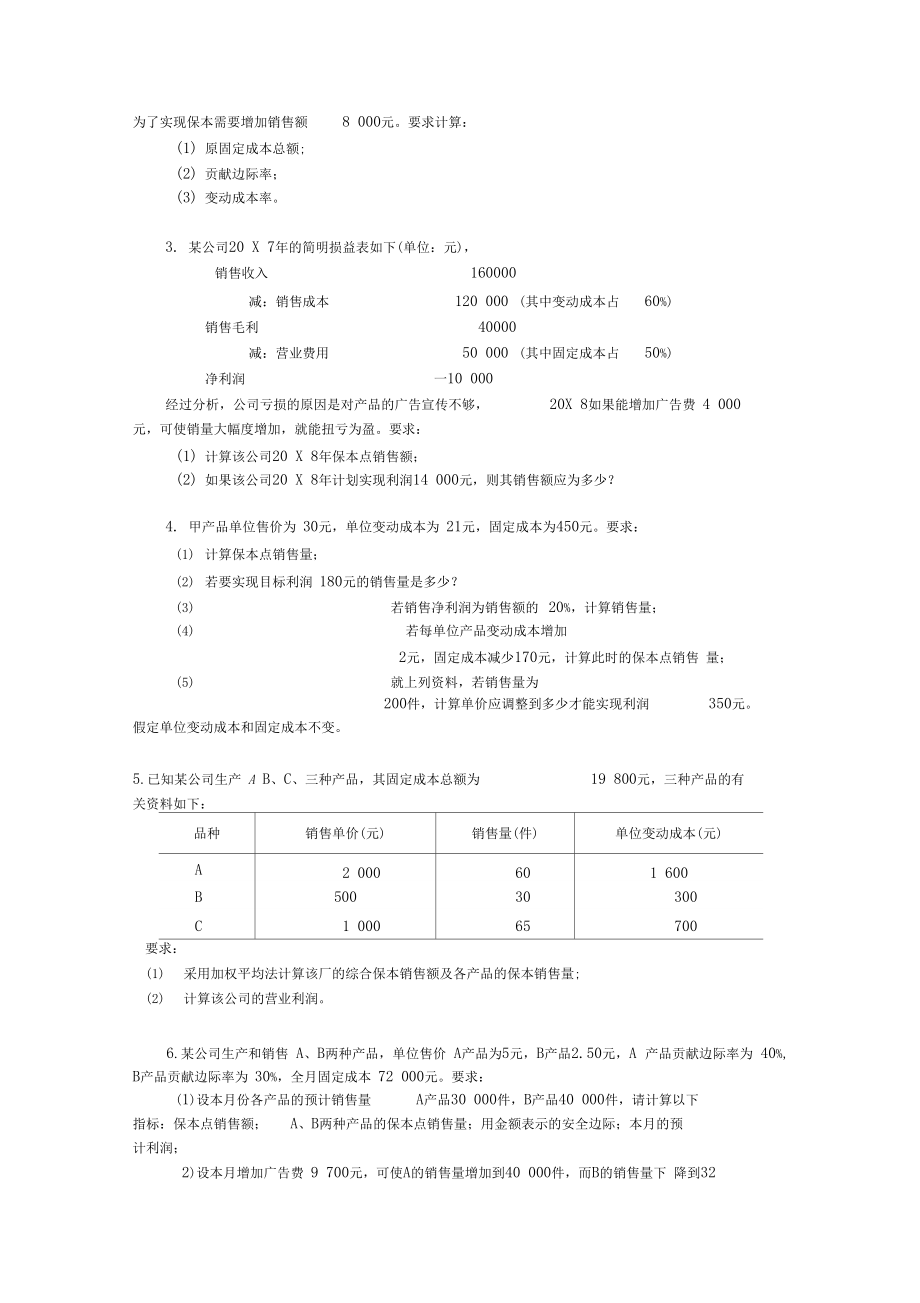 重庆大学管理会计计算题.doc_第3页