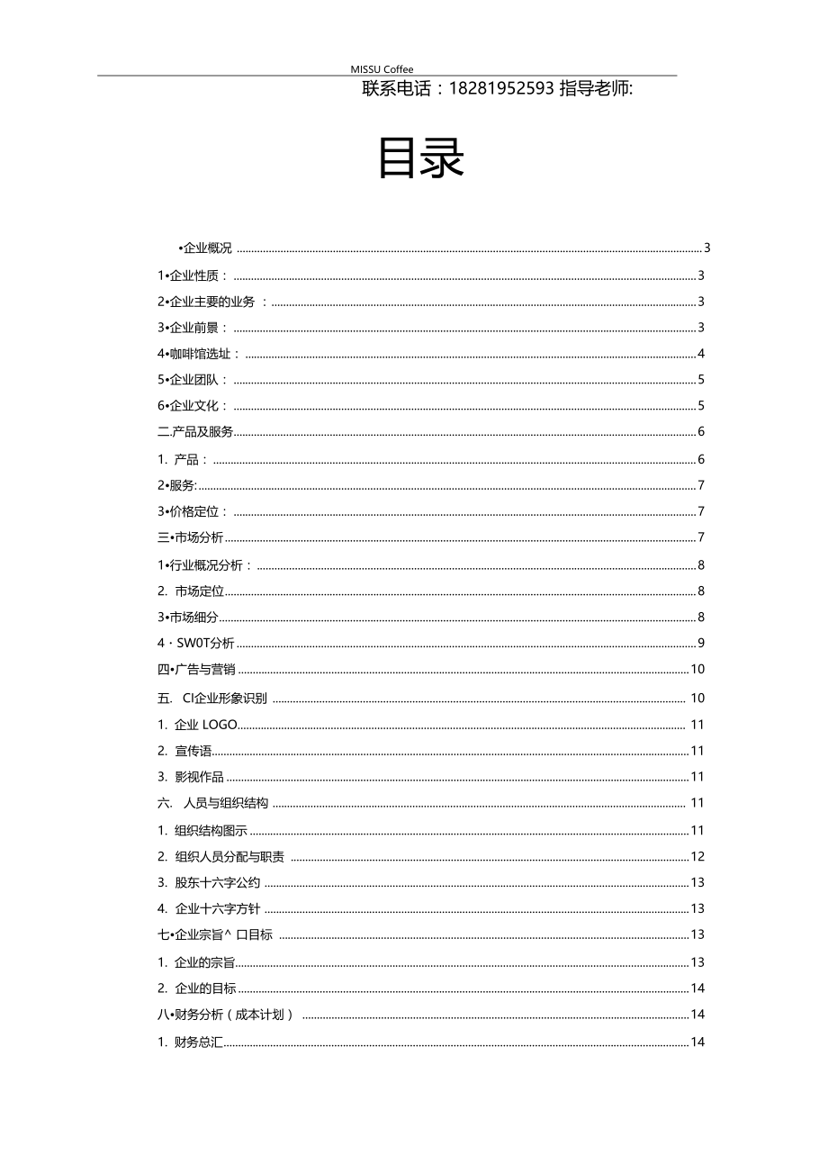 学生企业策划书.doc_第2页