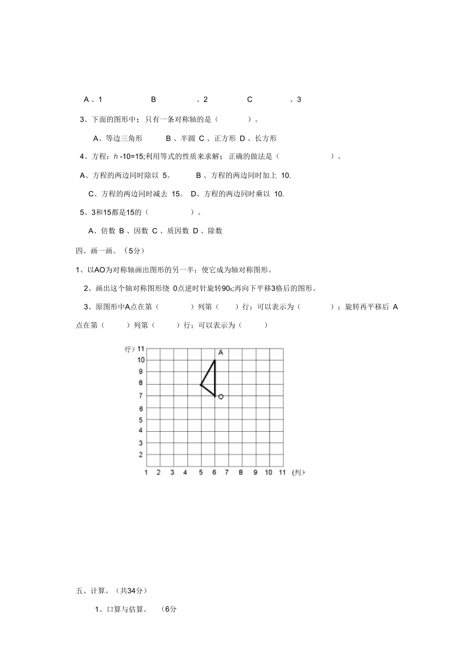 西师大版数学五年级上学期期末试卷(24).docx_第2页