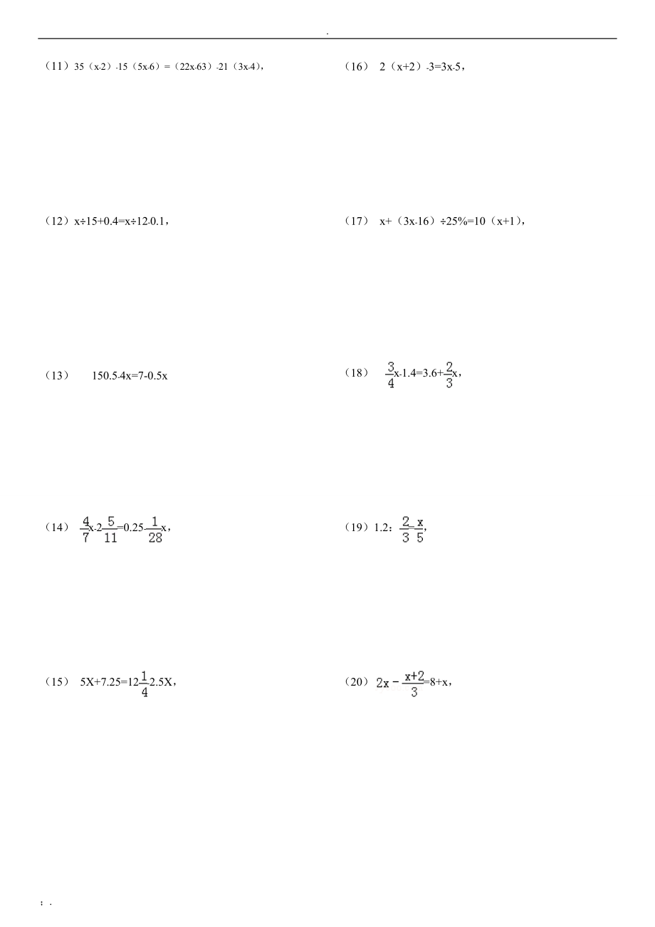 复杂方程计算专项练习91题(有答案).docx_第2页